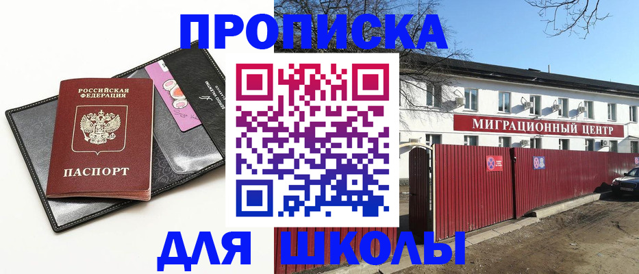 временная регистрация недорого в Канске