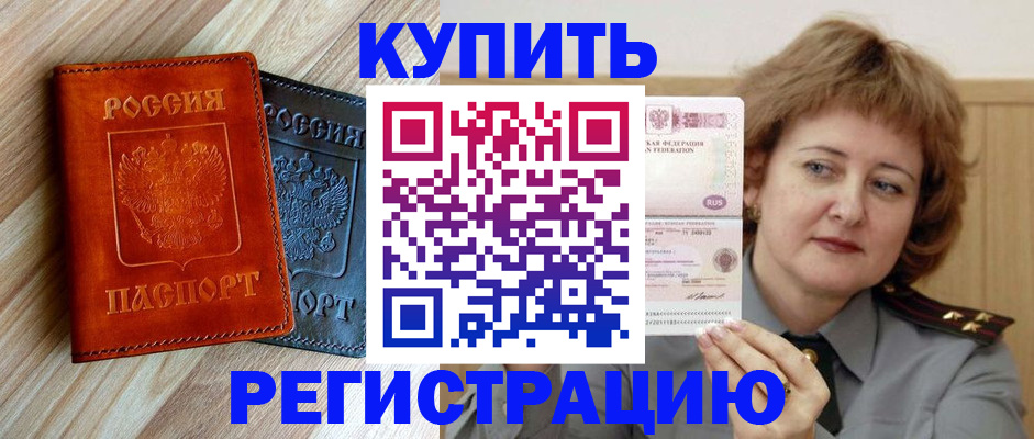 миграционный учет в Канске