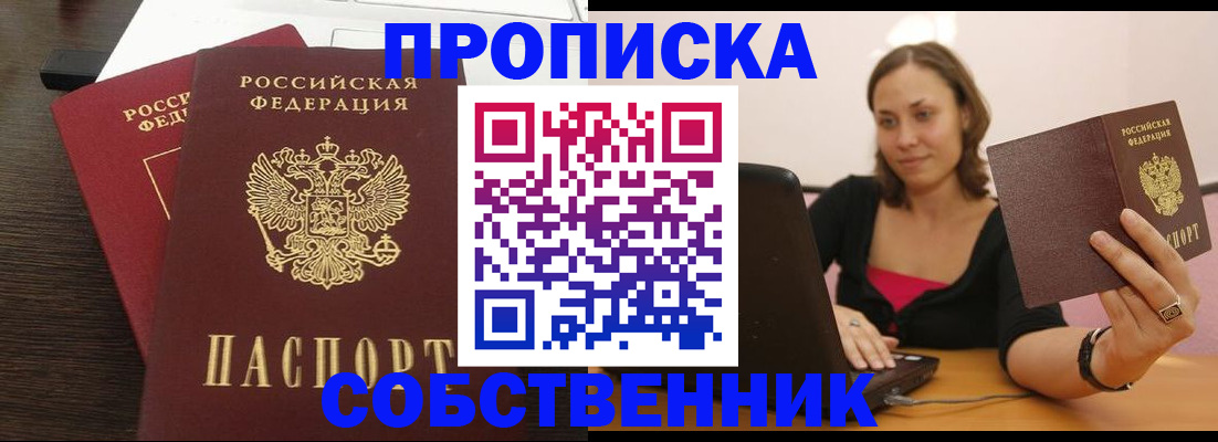 прописка ребенка в Канске