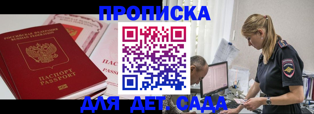 временная регистрация для школы в Канске