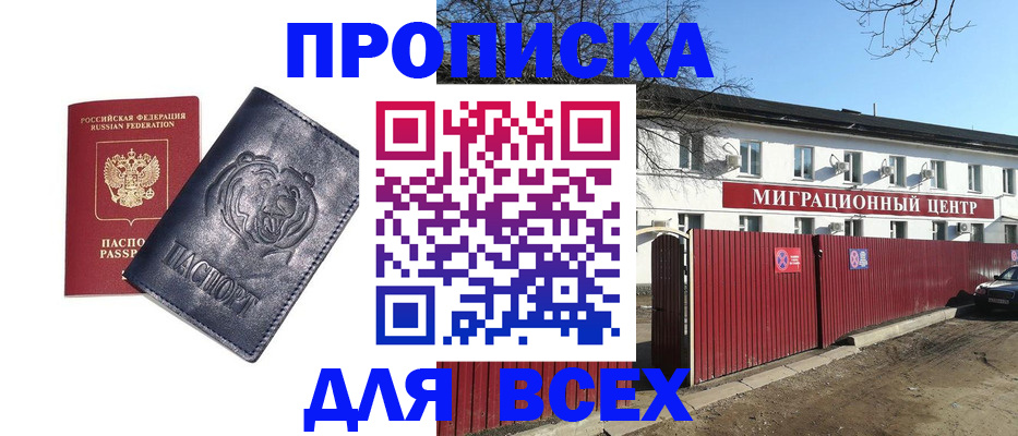 временная регистрация законно в Канске