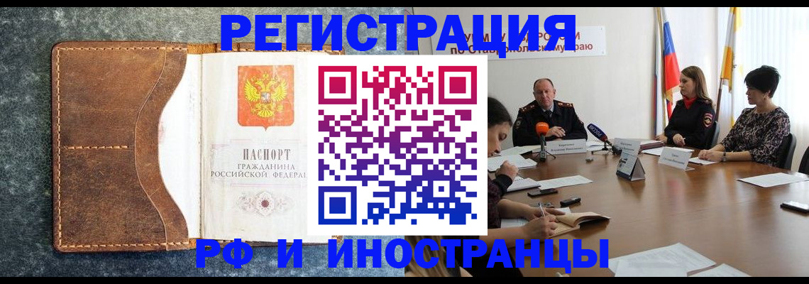 временная регистрация для всех в Канске