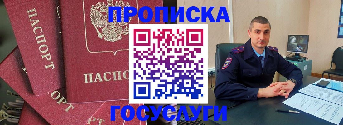 прописка для школы в Канске