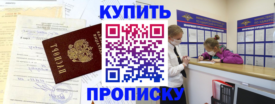 временная регистрация купить в Канске