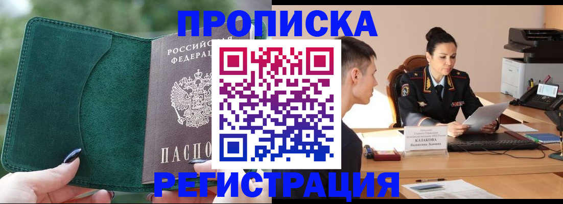 временная регистрация в квартире в Канске